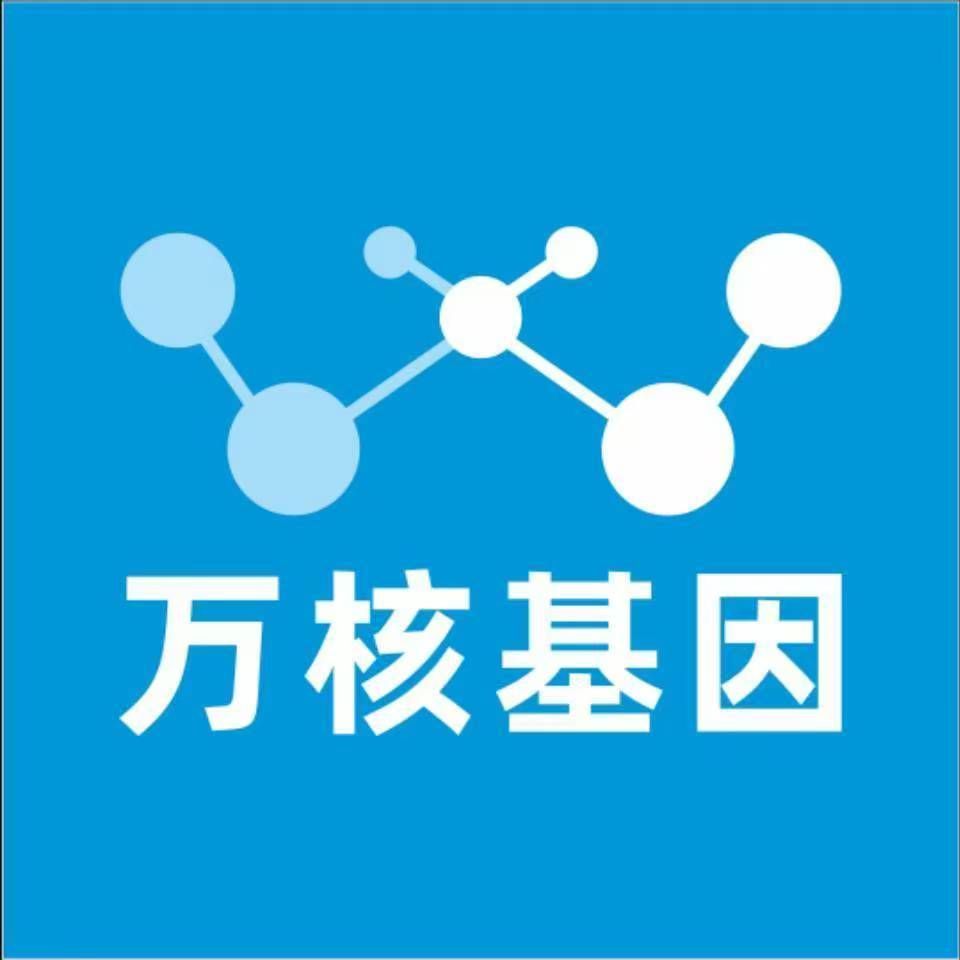 鸡西城子河万核医学基因检测咨询服务点